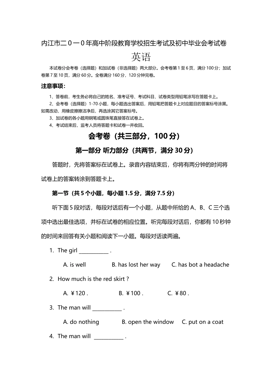 内江市二0一0年高中阶段英语教育学校招生考试及初中毕业会考试卷_第3页