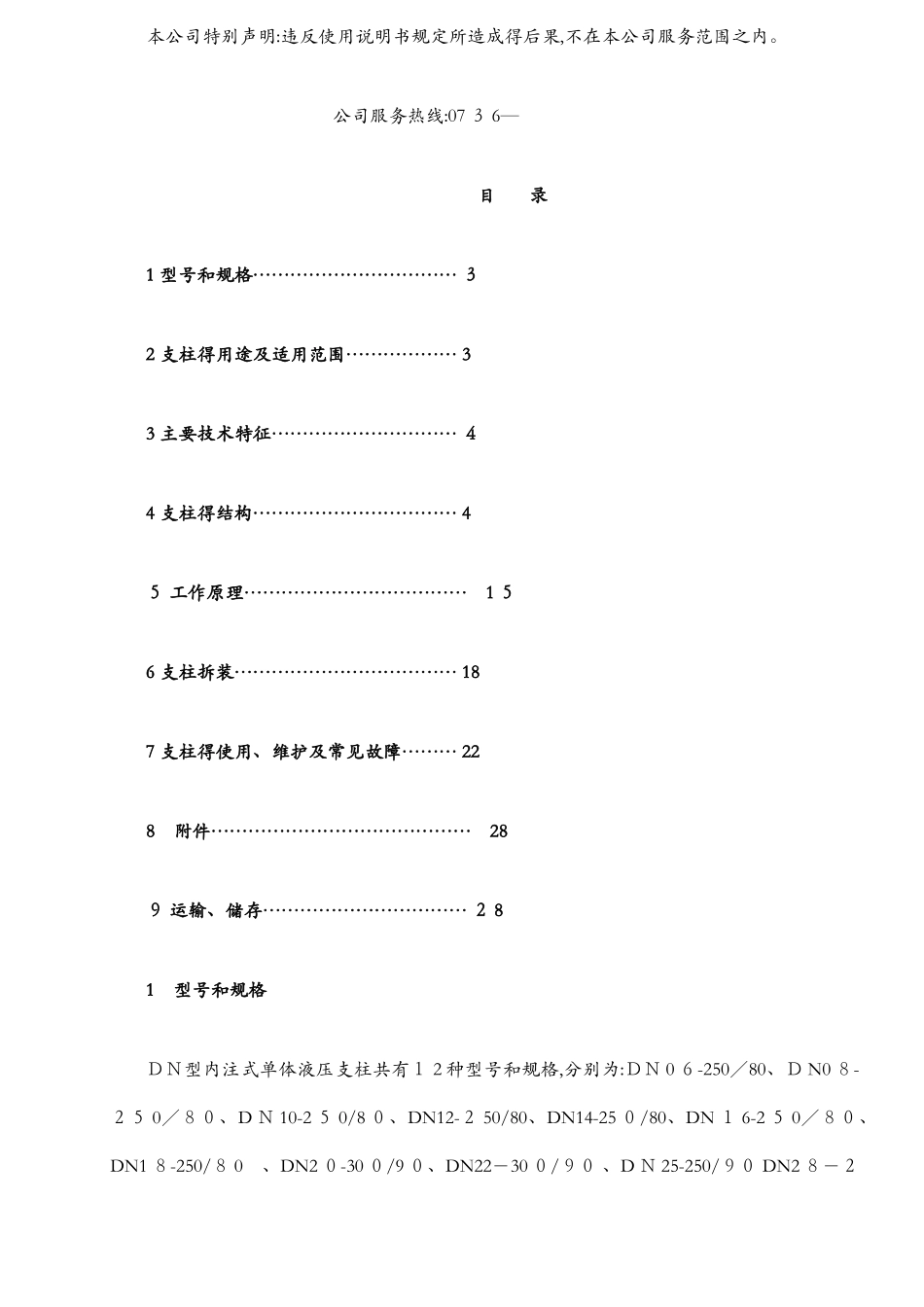 内注式液压单体柱说明书_第2页