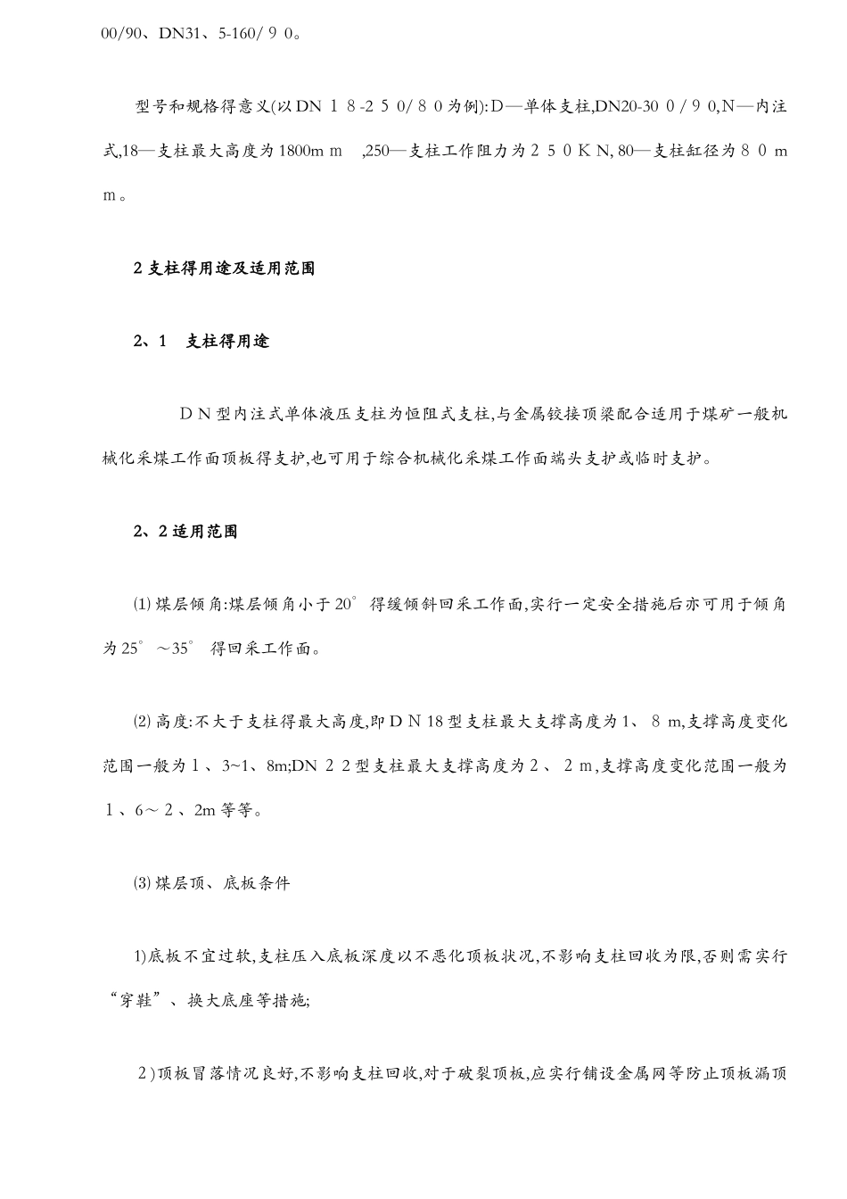 内注式液压单体柱说明书_第3页