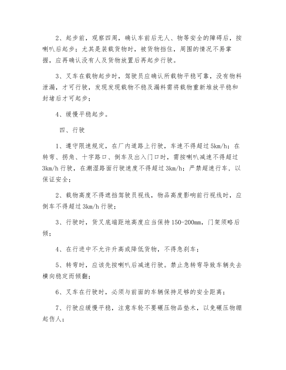 内燃平衡重式叉车安全操作规程_第2页