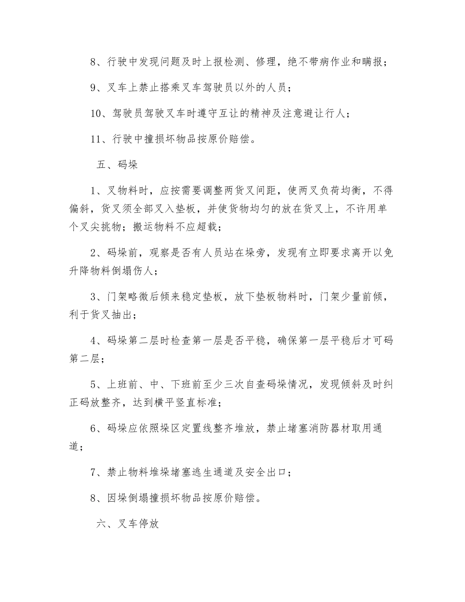 内燃平衡重式叉车安全操作规程_第3页