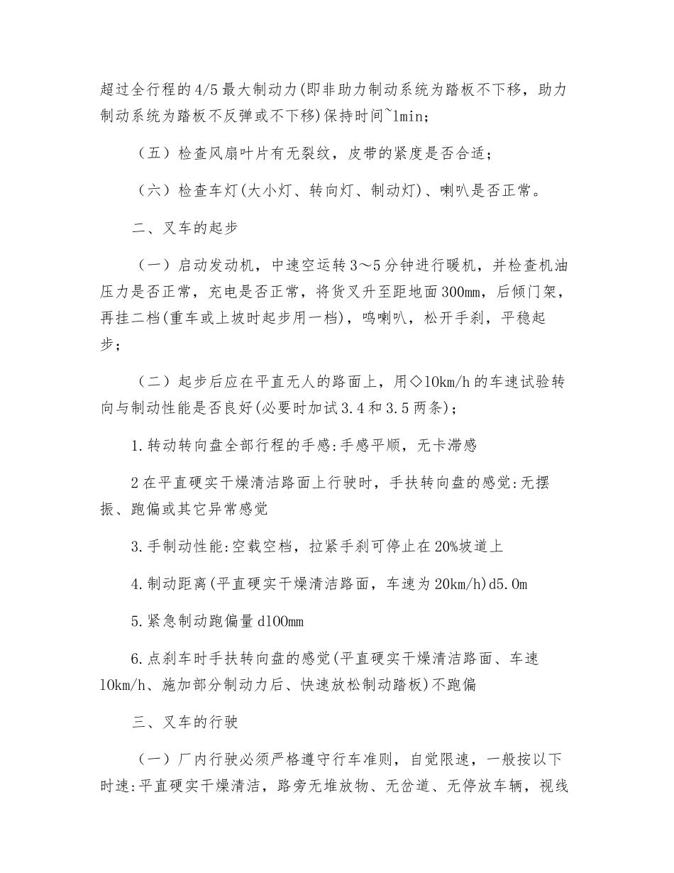 内燃平衡重式叉车安全操作技术_第2页