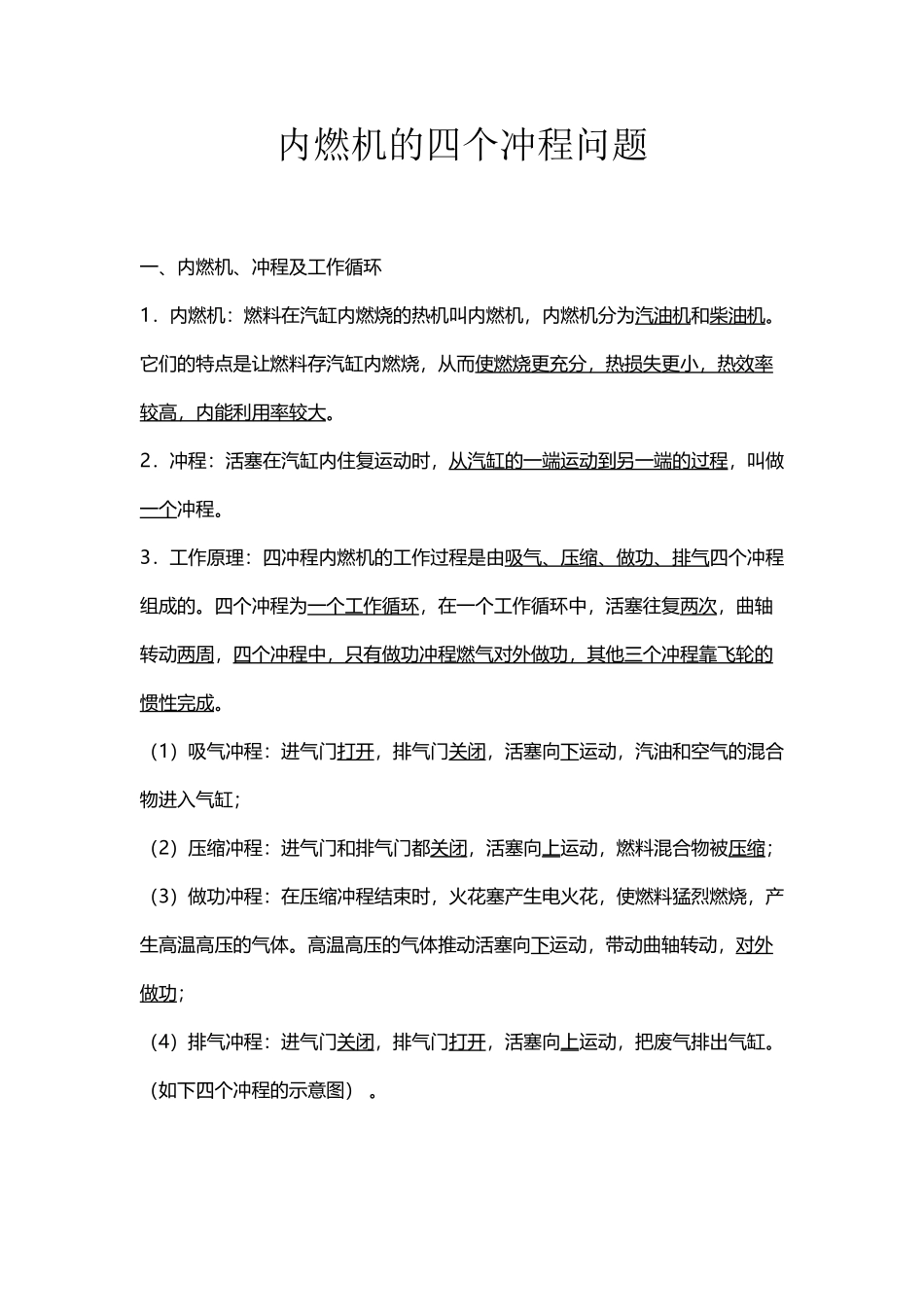 内燃机的四个冲程问题_第2页