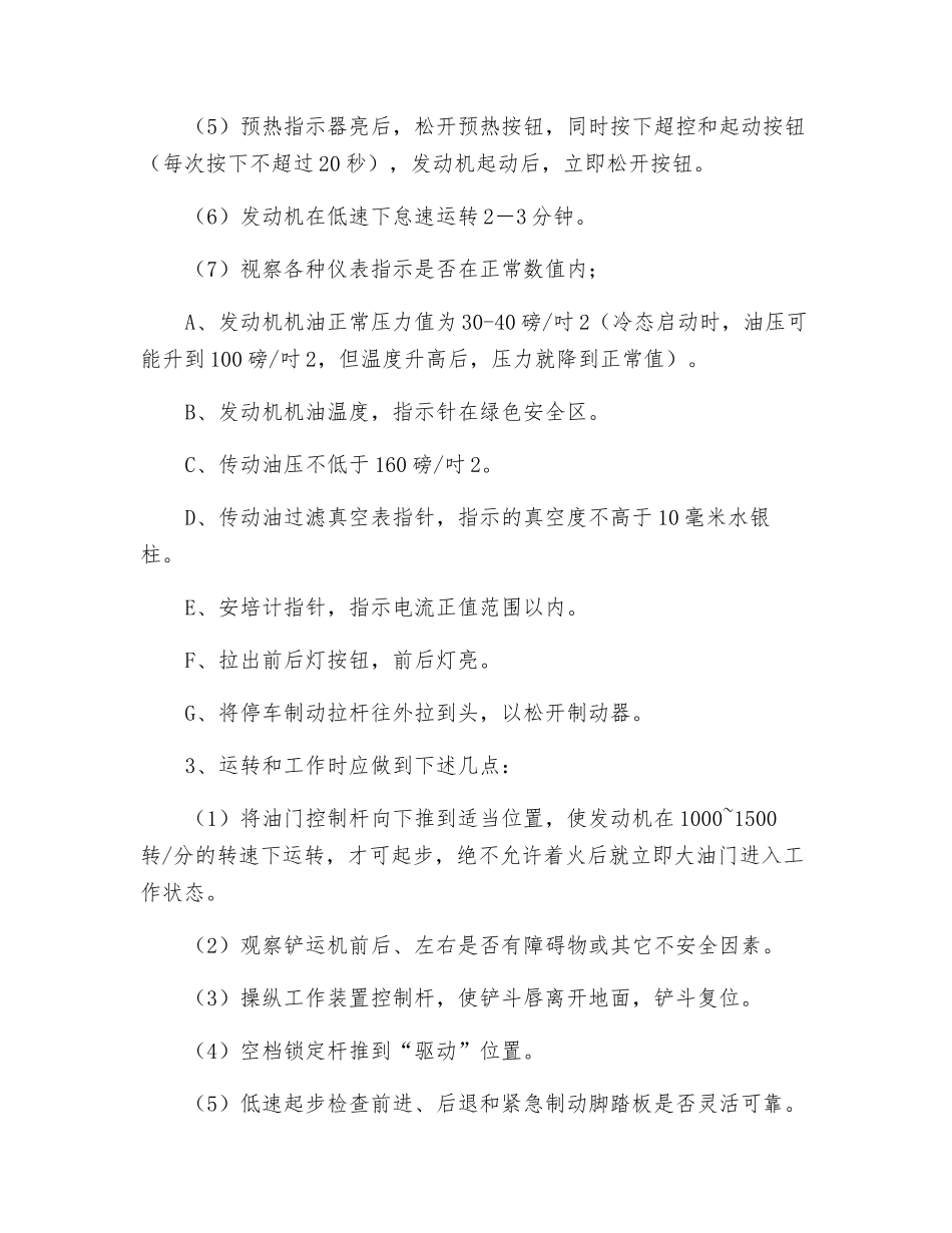 内燃机铲运机操作规程_第2页