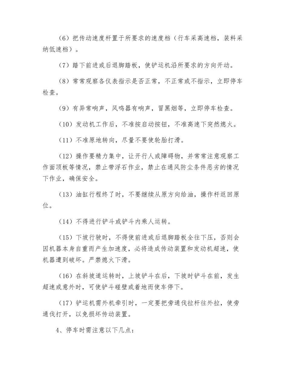 内燃机铲运机操作规程_第3页