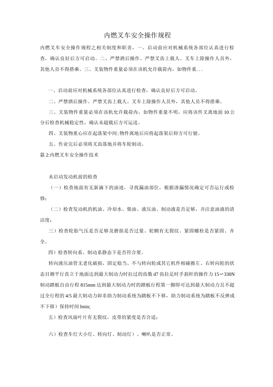 内燃叉车安全操作规程_第1页