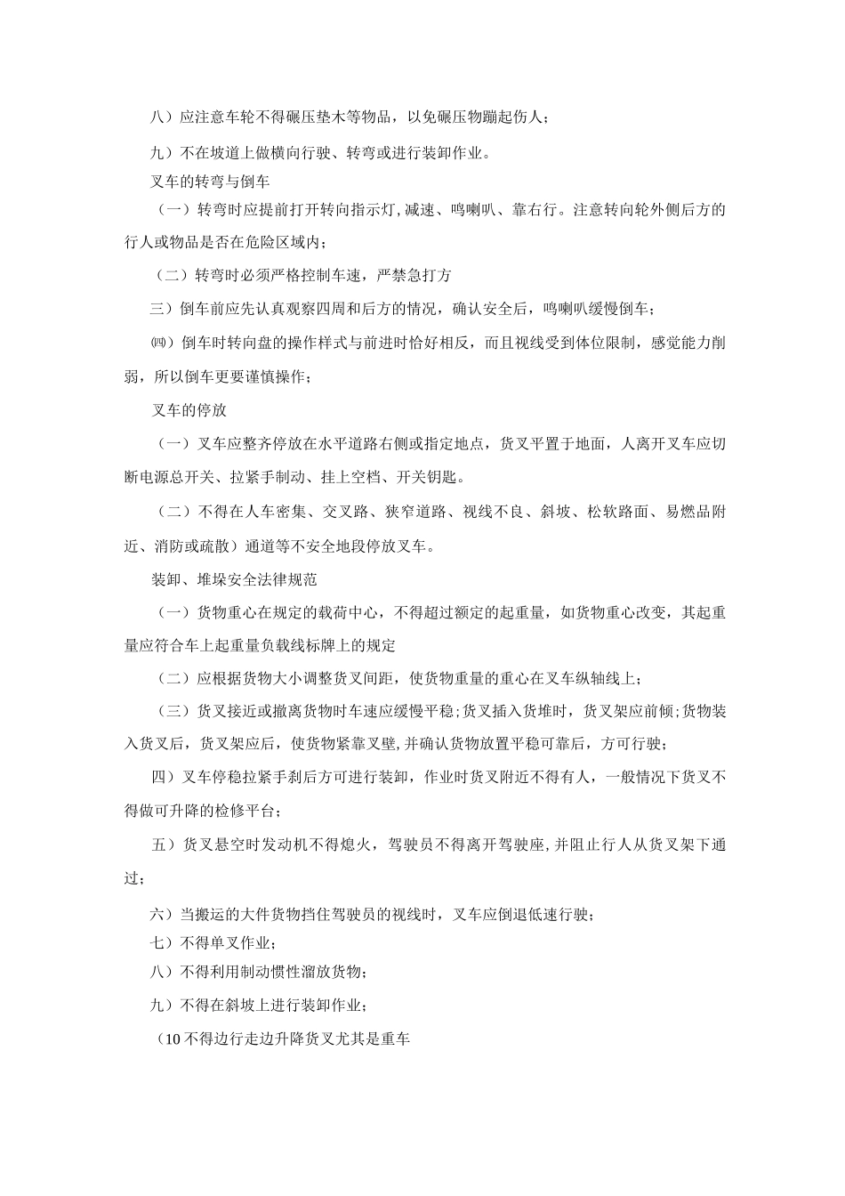 内燃叉车安全操作规程_第3页