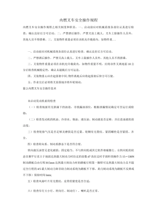 内燃叉车安全操作规程