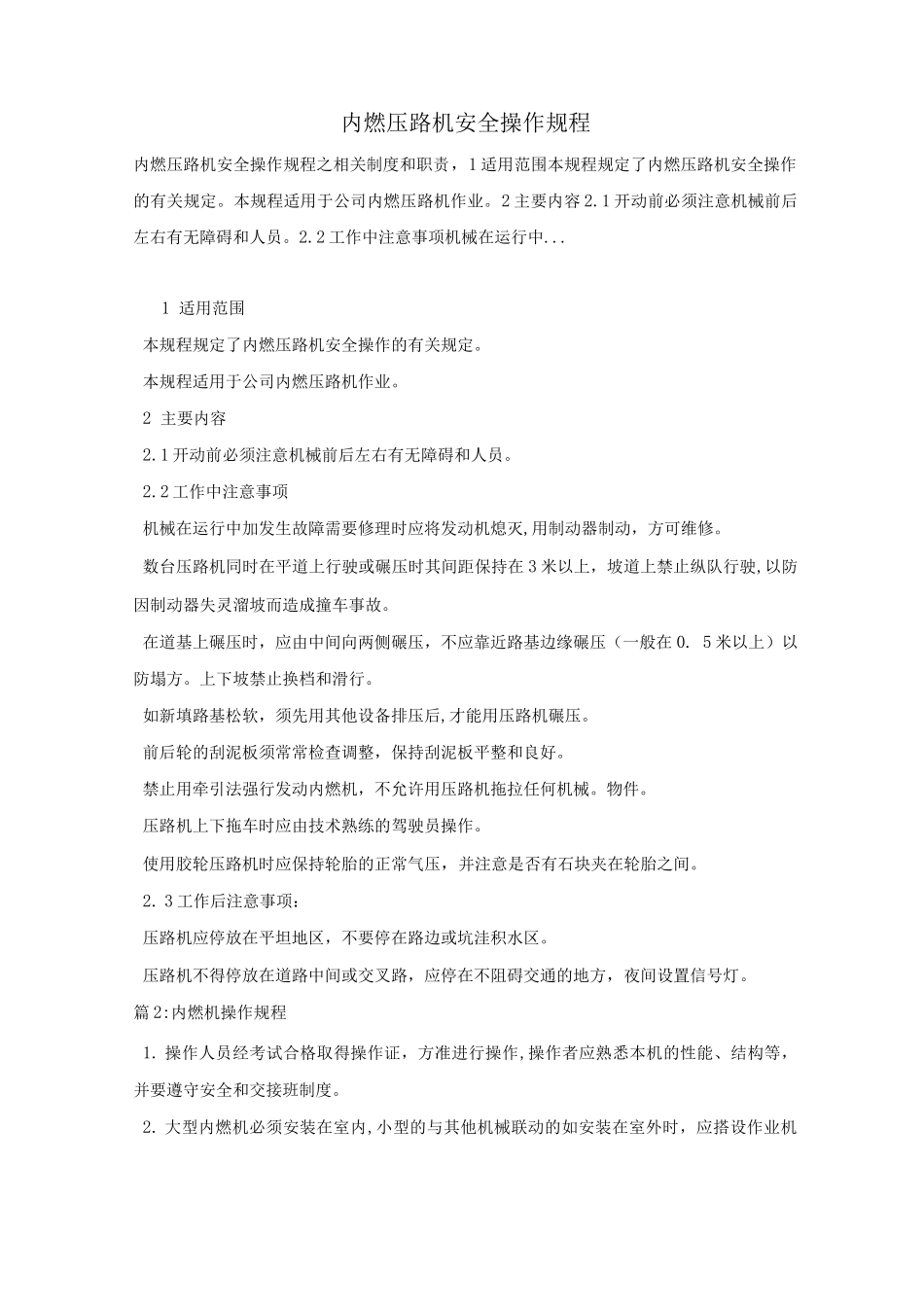 内燃压路机安全操作规程_第1页