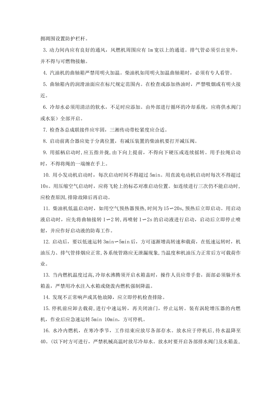 内燃压路机安全操作规程_第2页