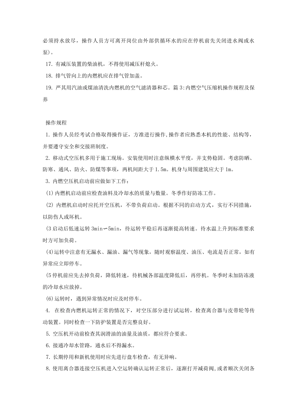 内燃压路机安全操作规程_第3页