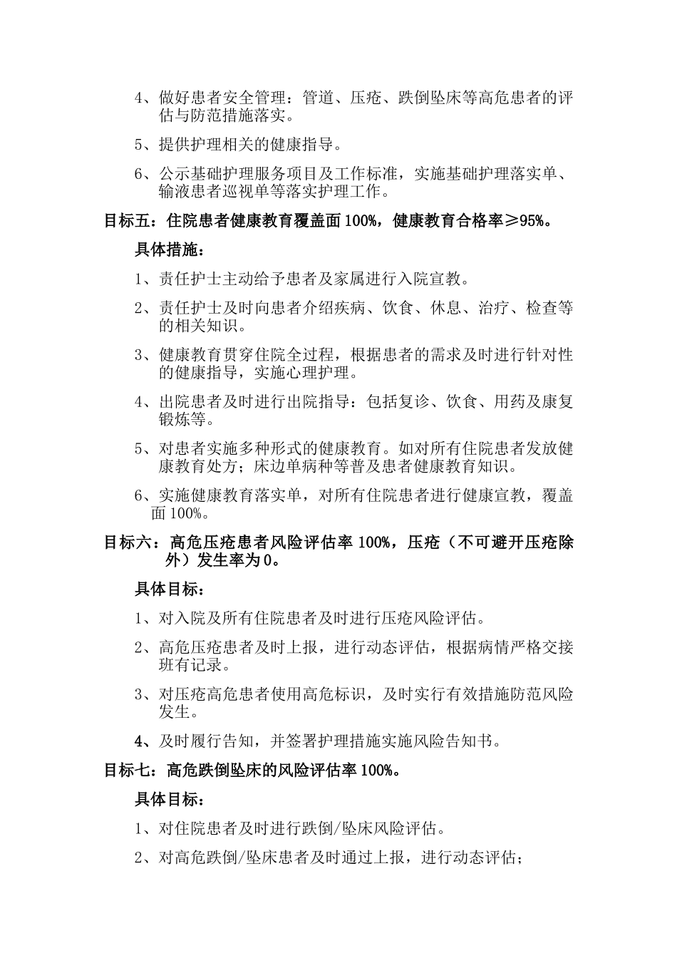 内科优质护理服务量化目标及细化措施_第2页