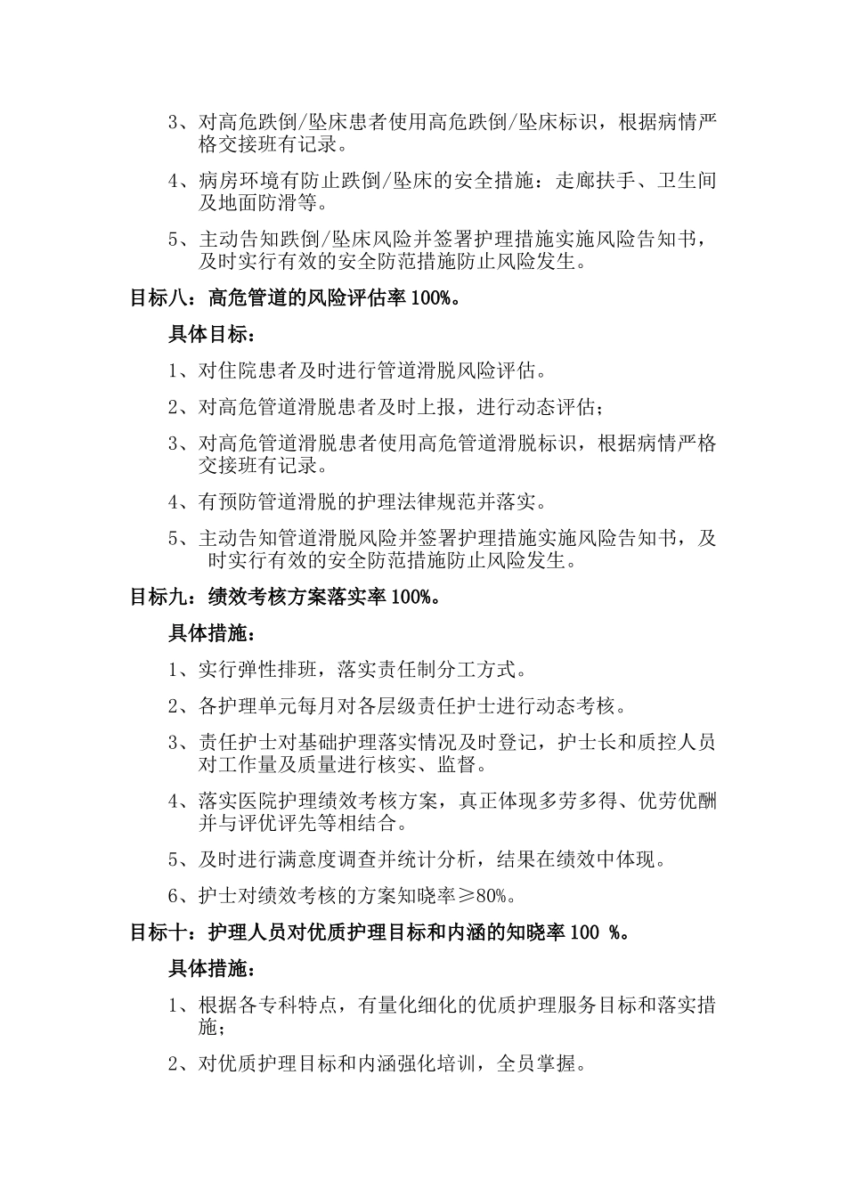 内科优质护理服务量化目标及细化措施_第3页