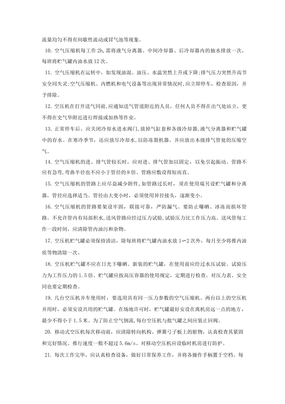 内燃空气压缩机操作规程及保养_第2页