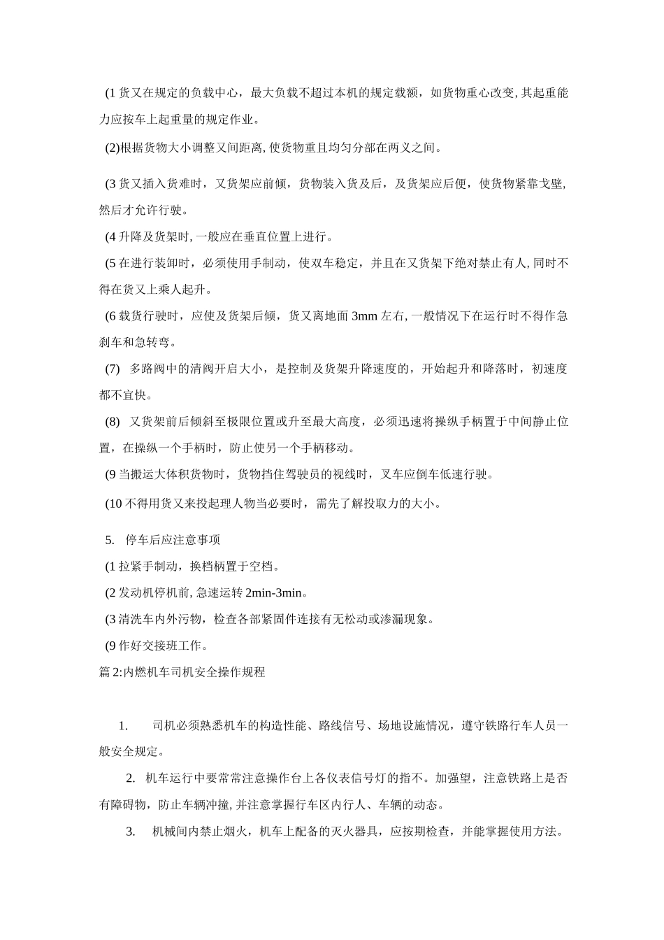 内燃叉车操作规程_第2页