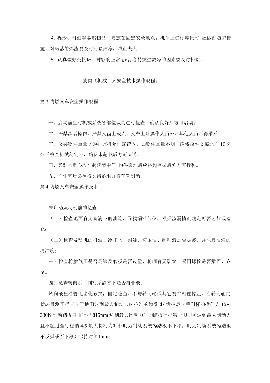 内燃叉车操作规程_第3页