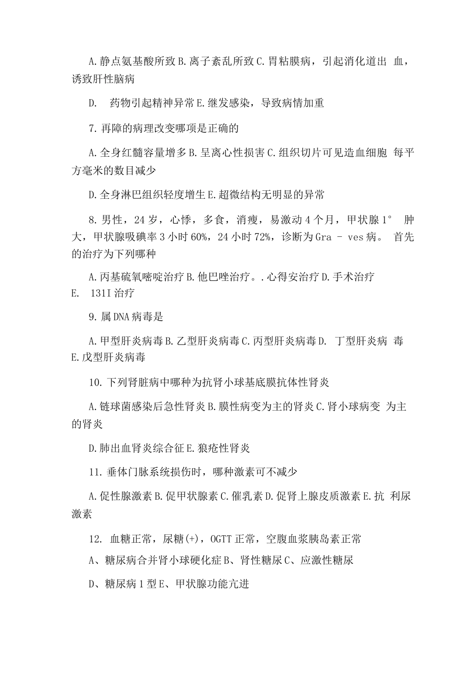 内科住院医师规范化培训考核试题_第2页