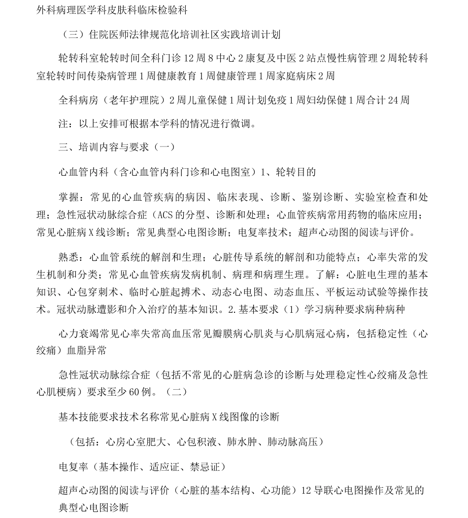 内科住院医师培训细则_第2页