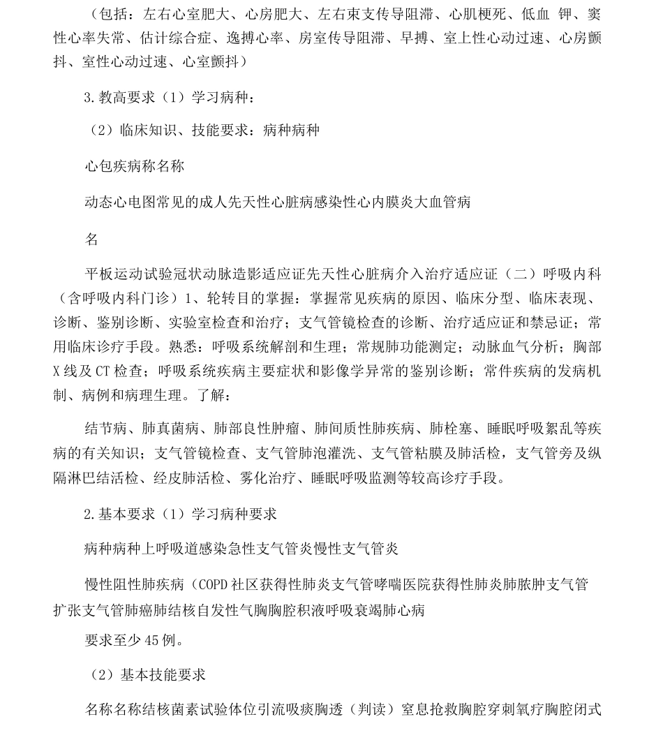 内科住院医师培训细则_第3页