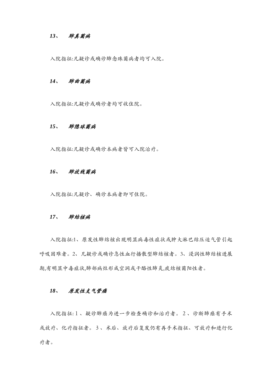 内科医保入院指征_第3页
