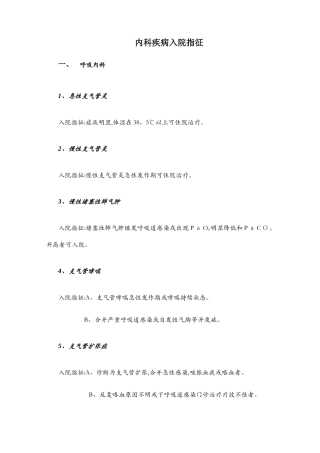 内科医保入院指征