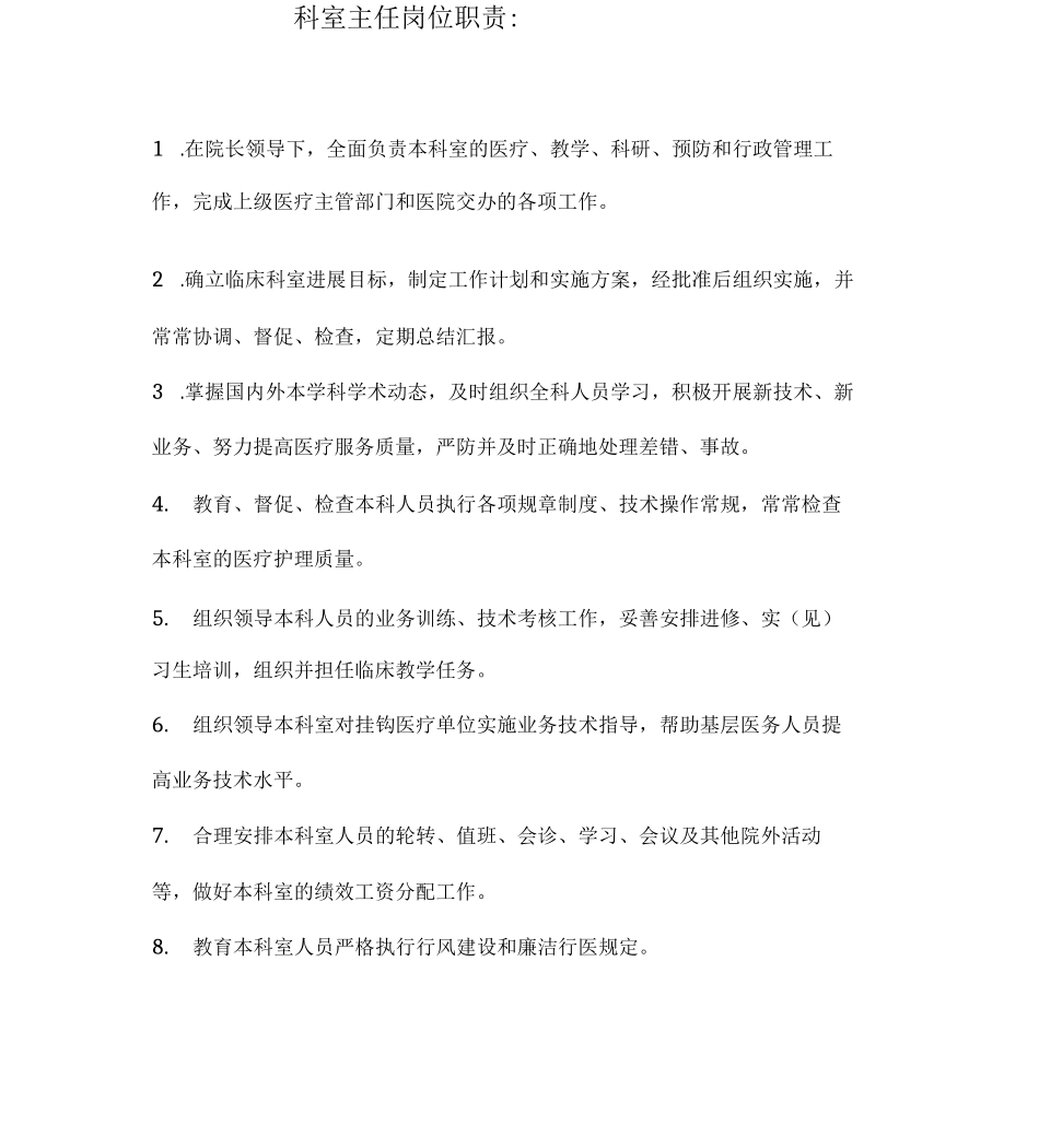 内科各类医师及护士岗位职责_第1页