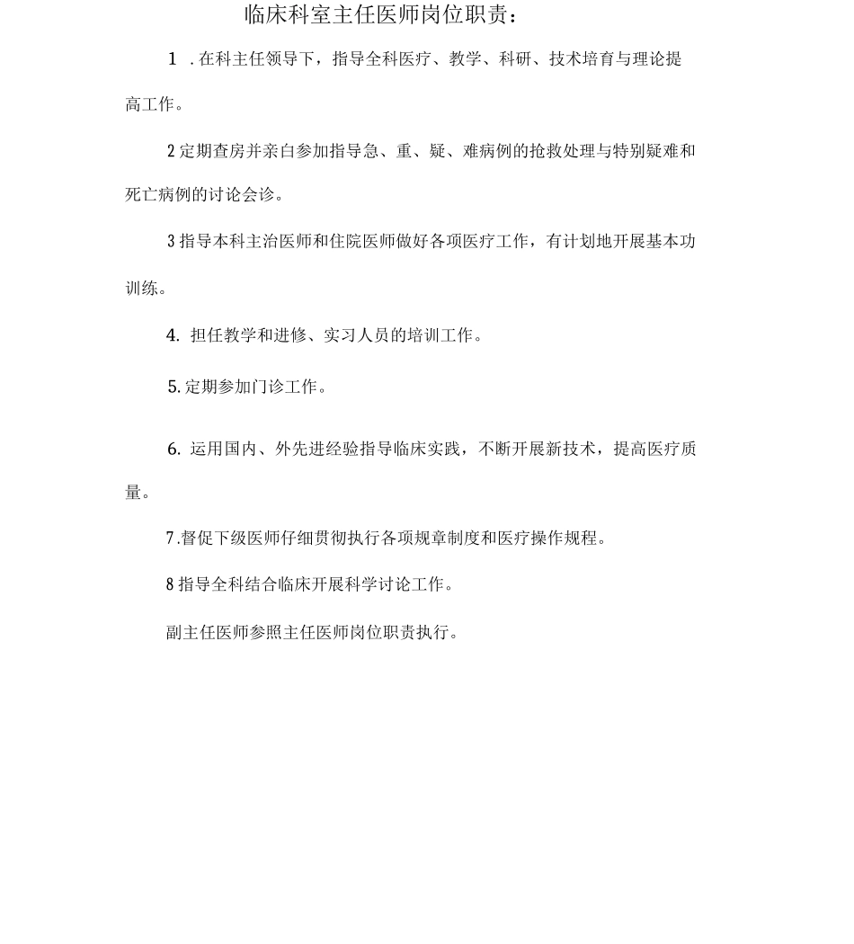 内科各类医师及护士岗位职责_第2页