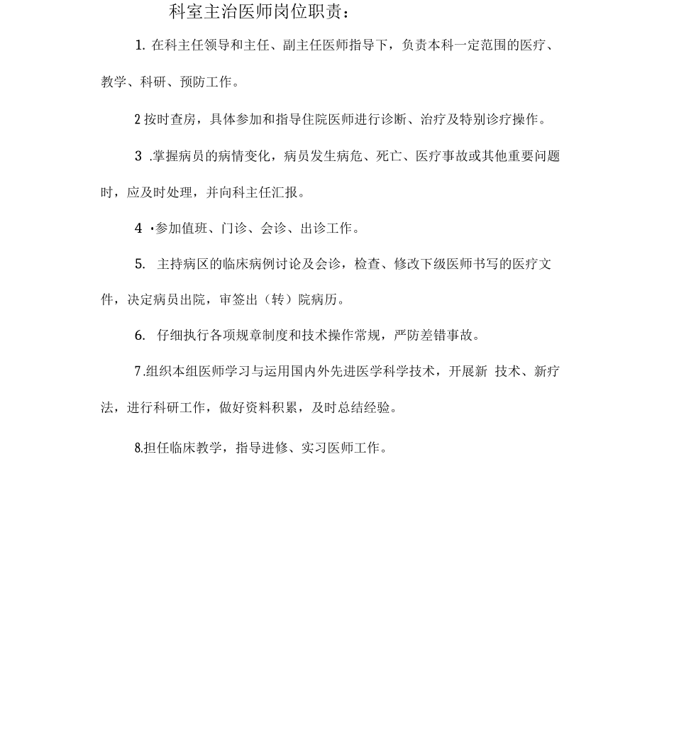 内科各类医师及护士岗位职责_第3页
