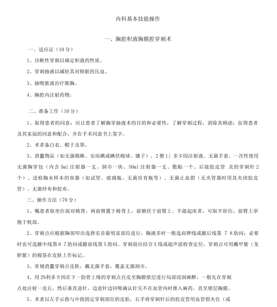 内科基本技能操作_第1页