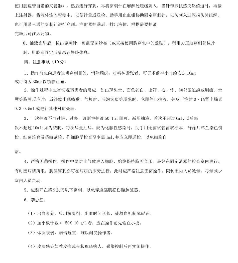 内科基本技能操作_第2页