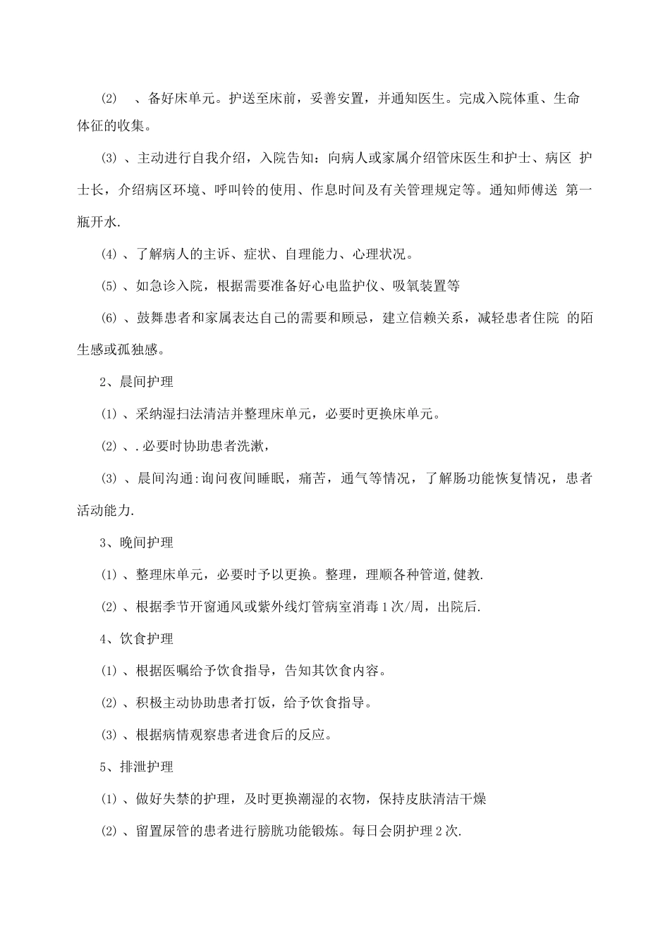 内科创建优质护理示范病房工作计划_第2页