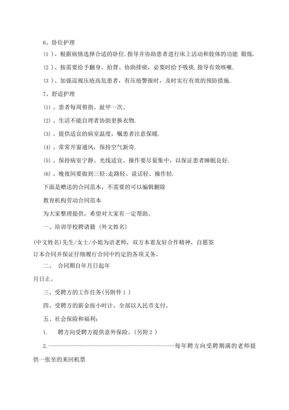 内科创建优质护理示范病房工作计划_第3页