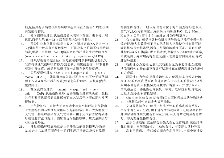 内科学复习名词解释汇总_第2页