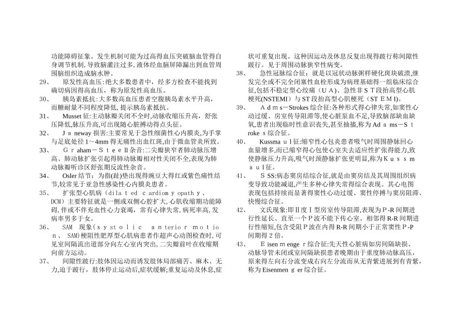 内科学复习名词解释汇总_第3页