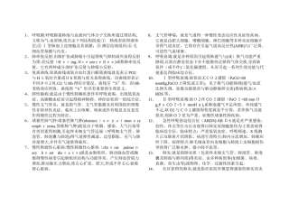 内科学复习名词解释汇总
