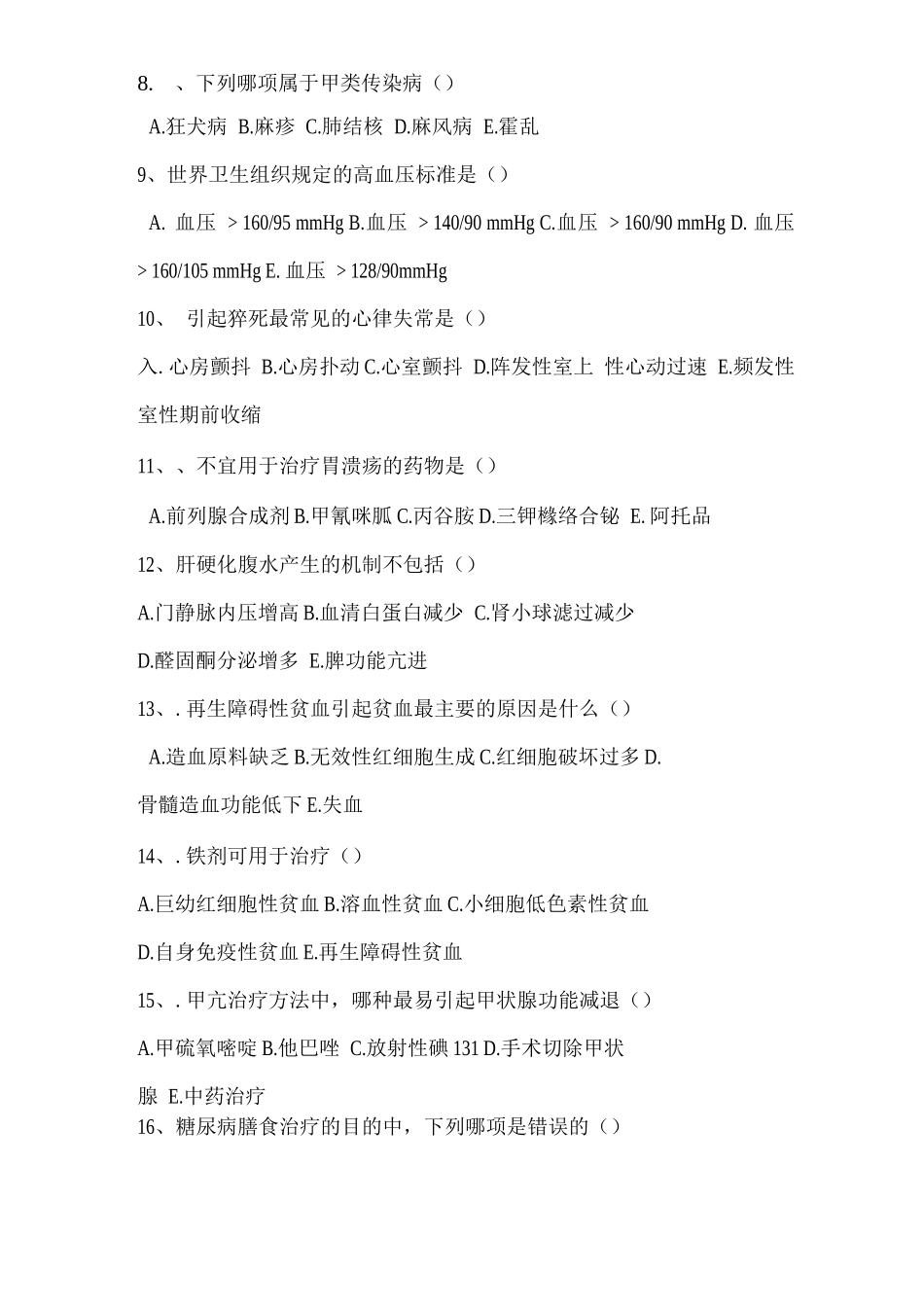 内科学考试试题及参考答案_第2页