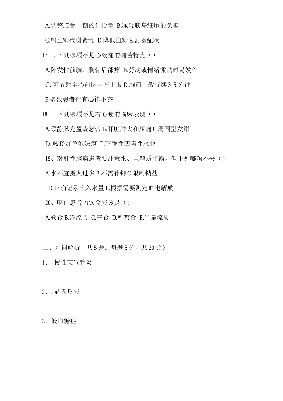 内科学考试试题及参考答案_第3页