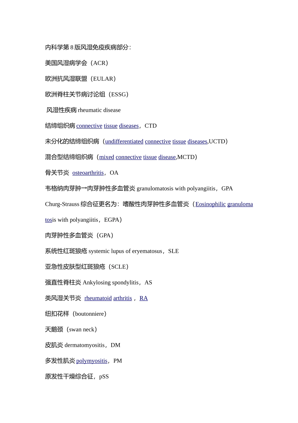 内科学第8版风湿病部分中英文缩写_第1页