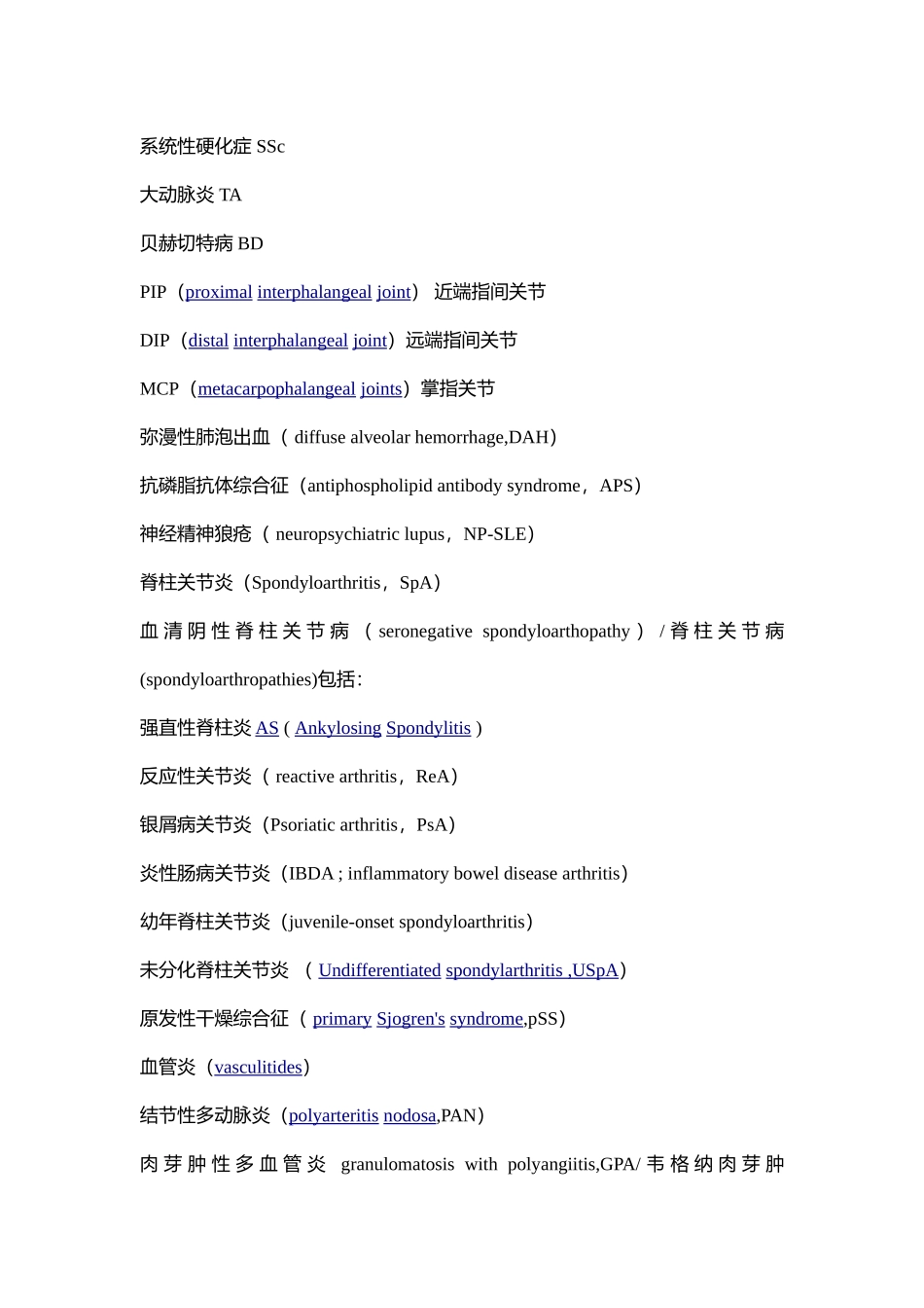 内科学第8版风湿病部分中英文缩写_第2页