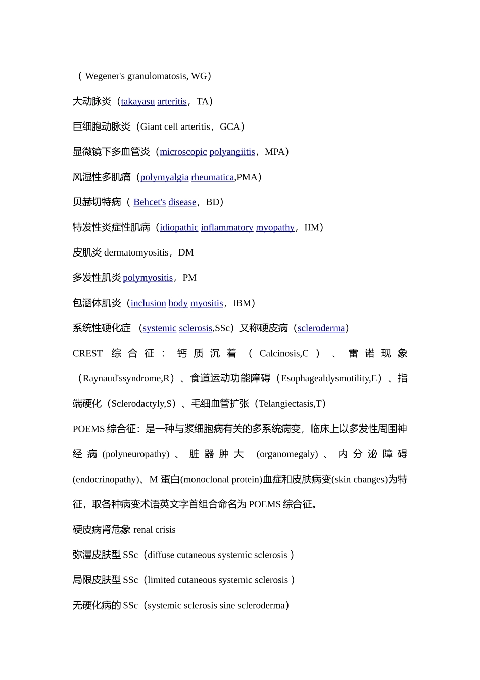 内科学第8版风湿病部分中英文缩写_第3页