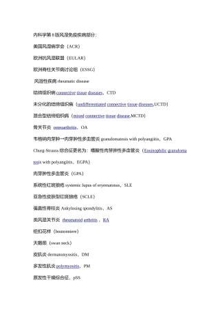 内科学第8版风湿病部分中英文缩写