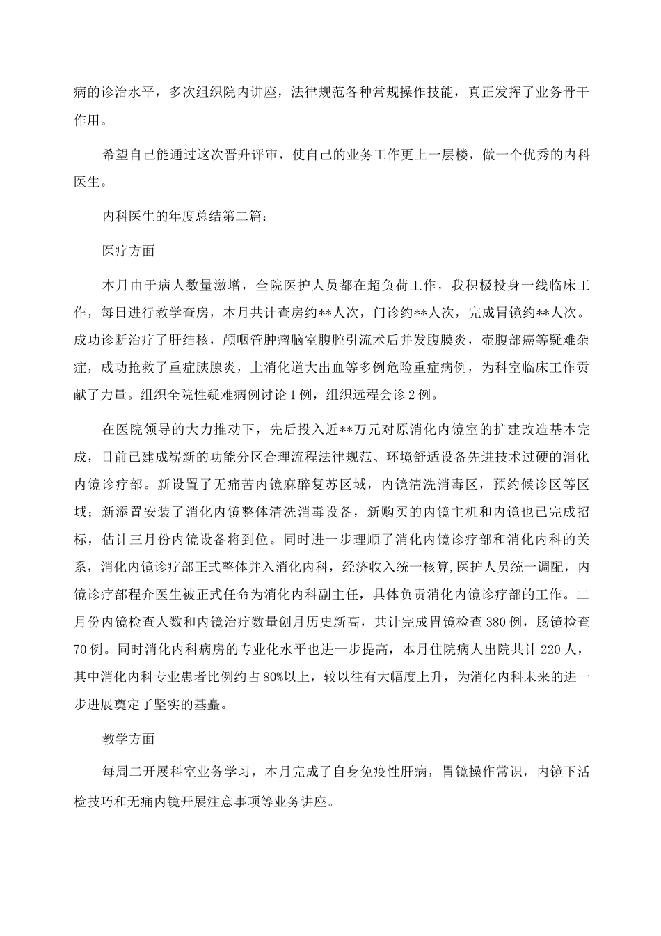 内科医生的年度总结范文_第2页