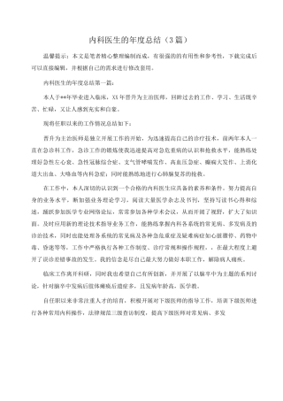 内科医生的年度总结范文