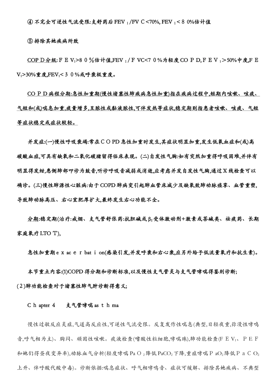 内科学总结整理_第2页