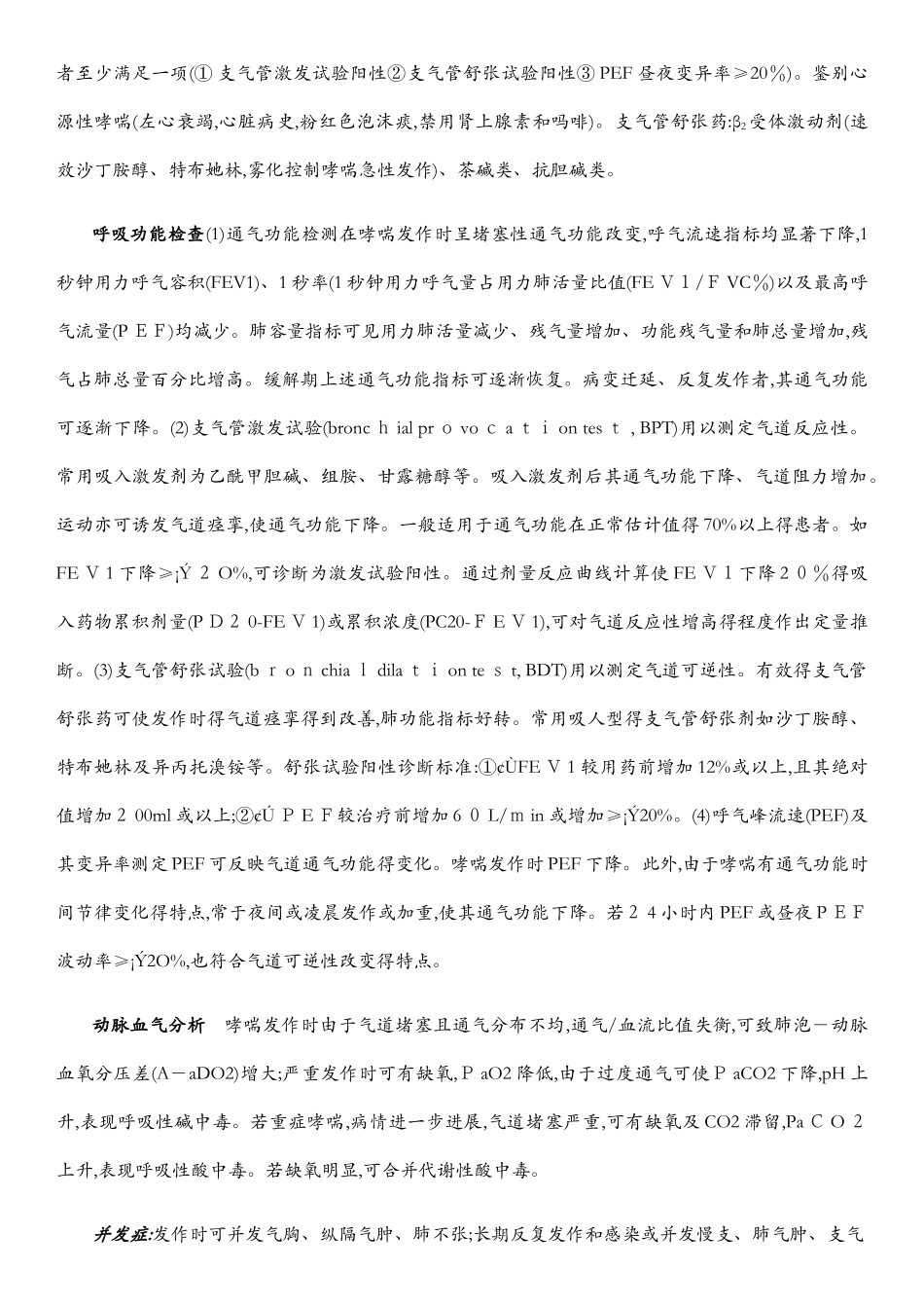 内科学总结整理_第3页