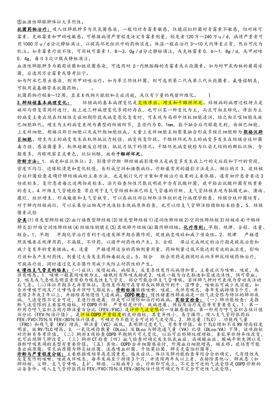 内科学复习重点总结精心排版_第2页