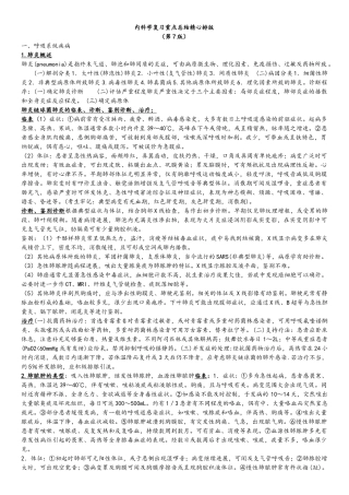 内科学复习重点总结精心排版