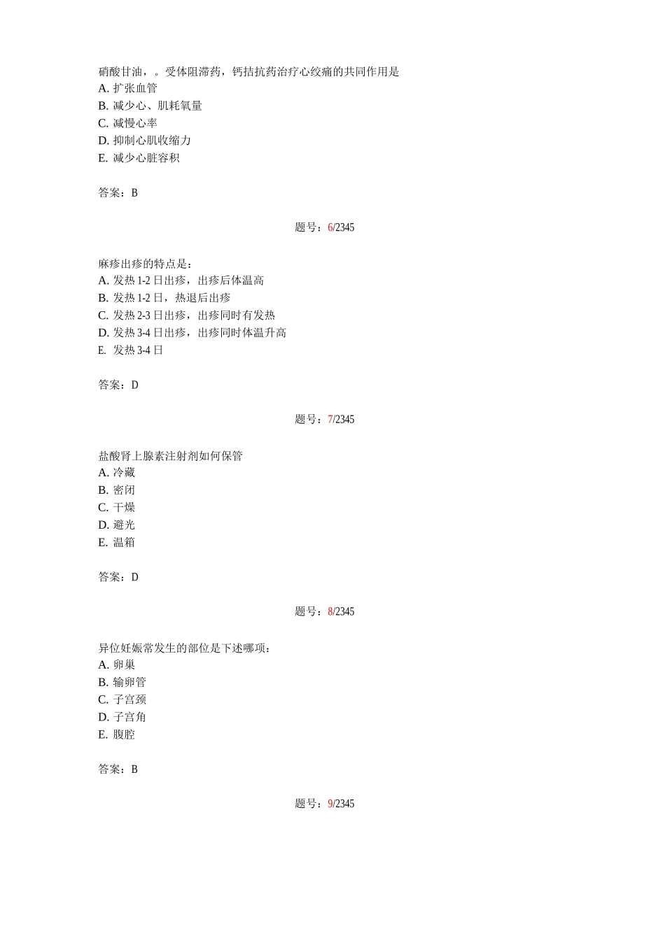 内科学考试试题及参考答案2_第2页