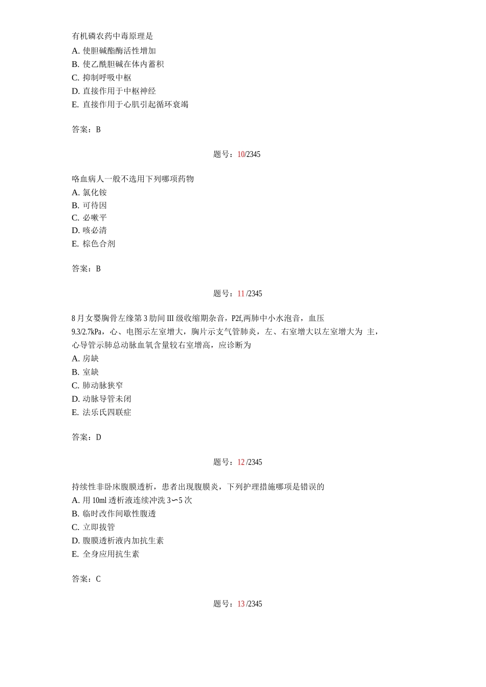 内科学考试试题及参考答案2_第3页