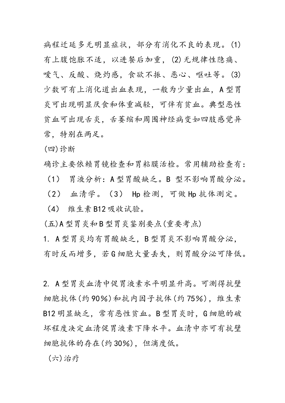 内科学考研资料_第2页